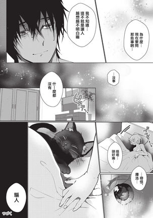 Kuroneko Kareshi〜Hatsujyouki Kemono no Zetsurinn H ni Gocyui！！～  | 黑猫男友～请注意发情期野兽带来的绝顶h！！～ Ch.1-2 - Page 56