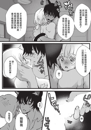Kuroneko Kareshi〜Hatsujyouki Kemono no Zetsurinn H ni Gocyui！！～  | 黑猫男友～请注意发情期野兽带来的绝顶h！！～ Ch.1-2 - Page 26