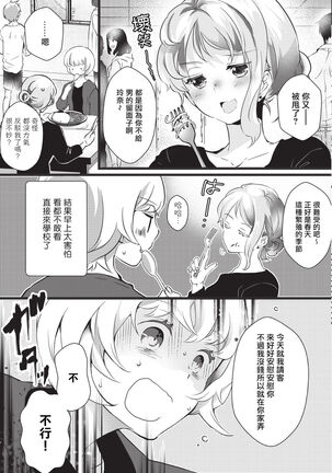Kuroneko Kareshi〜Hatsujyouki Kemono no Zetsurinn H ni Gocyui！！～  | 黑猫男友～请注意发情期野兽带来的绝顶h！！～ Ch.1-2 - Page 13