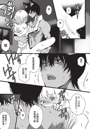Kuroneko Kareshi〜Hatsujyouki Kemono no Zetsurinn H ni Gocyui！！～  | 黑猫男友～请注意发情期野兽带来的绝顶h！！～ Ch.1-2 - Page 27