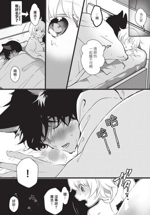 Kuroneko Kareshi〜Hatsujyouki Kemono no Zetsurinn H ni Gocyui！！～  | 黑猫男友～请注意发情期野兽带来的绝顶h！！～ Ch.1-2 - Page 17