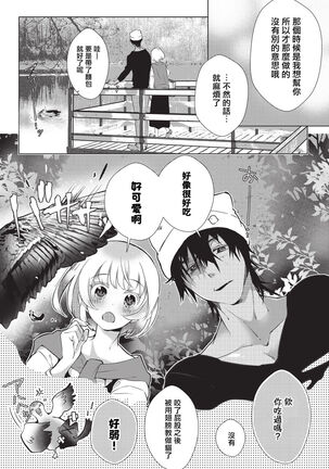 Kuroneko Kareshi〜Hatsujyouki Kemono no Zetsurinn H ni Gocyui！！～  | 黑猫男友～请注意发情期野兽带来的绝顶h！！～ Ch.1-2 - Page 36