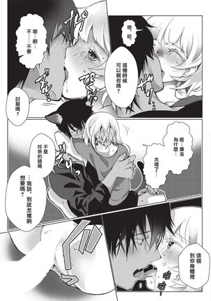 Kuroneko Kareshi〜Hatsujyouki Kemono no Zetsurinn H ni Gocyui！！～  | 黑猫男友～请注意发情期野兽带来的绝顶h！！～ Ch.1-2 - Page 51