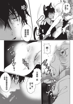 Kuroneko Kareshi〜Hatsujyouki Kemono no Zetsurinn H ni Gocyui！！～  | 黑猫男友～请注意发情期野兽带来的绝顶h！！～ Ch.1-2 - Page 49