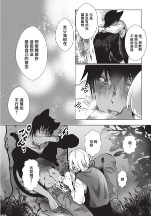 Kuroneko Kareshi〜Hatsujyouki Kemono no Zetsurinn H ni Gocyui！！～  | 黑猫男友～请注意发情期野兽带来的绝顶h！！～ Ch.1-2 - Page 46
