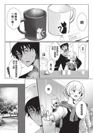 Kuroneko Kareshi〜Hatsujyouki Kemono no Zetsurinn H ni Gocyui！！～  | 黑猫男友～请注意发情期野兽带来的绝顶h！！～ Ch.1-2 - Page 34