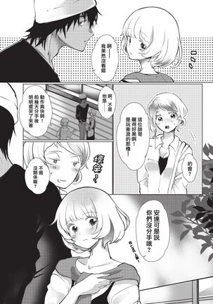 Kuroneko Kareshi〜Hatsujyouki Kemono no Zetsurinn H ni Gocyui！！～  | 黑猫男友～请注意发情期野兽带来的绝顶h！！～ Ch.1-2 - Page 39