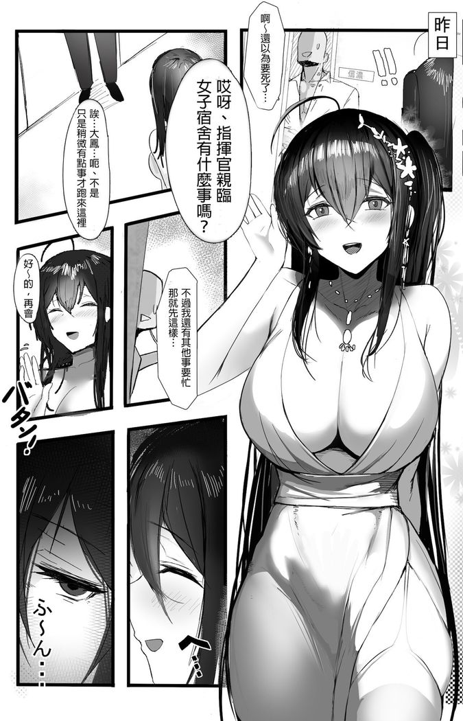 November 2021 - 碧藍航線 大鳳 Manga