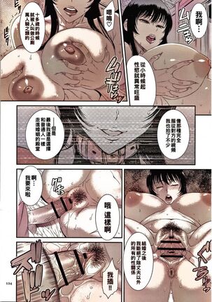 [Sunagawa Tara] Junketsu no Kyozou (Wakazuma Arijigoku) [Chinese] amateur coloring version - Page 12