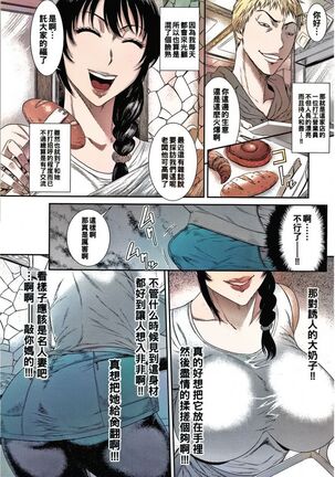 [Sunagawa Tara] Junketsu no Kyozou (Wakazuma Arijigoku) [Chinese] amateur coloring version - Page 2