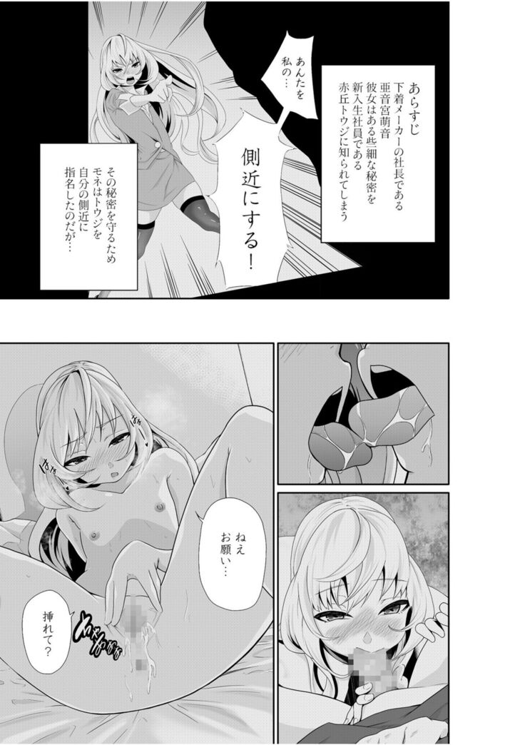 [Moriton] Chippai on'na shachō 10-nen-buri no SEX 〜 gyōseki to seiyoku wa unagi nobori 〜 Ch.2