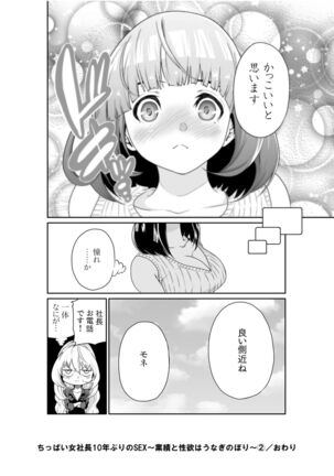 [Moriton] Chippai on'na shachō 10-nen-buri no SEX 〜 gyōseki to seiyoku wa unagi nobori 〜 Ch.2 - Page 30