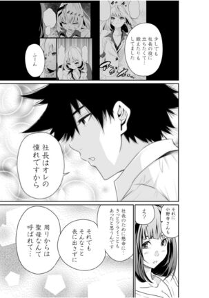 [Moriton] Chippai on'na shachō 10-nen-buri no SEX 〜 gyōseki to seiyoku wa unagi nobori 〜 Ch.2 - Page 29