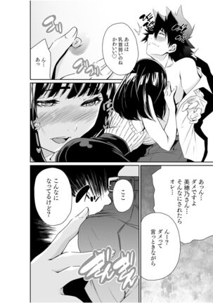 [Moriton] Chippai on'na shachō 10-nen-buri no SEX 〜 gyōseki to seiyoku wa unagi nobori 〜 Ch.2 - Page 12