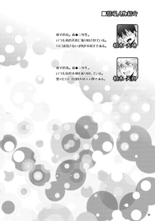 H na Futago wa Nichijouchahanji. Page #3