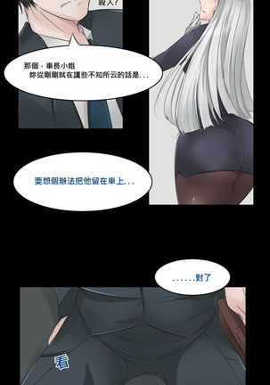 深夜列車的都市傳說 - Page 6