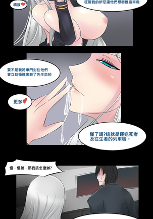 深夜列車的都市傳說 - Page 12