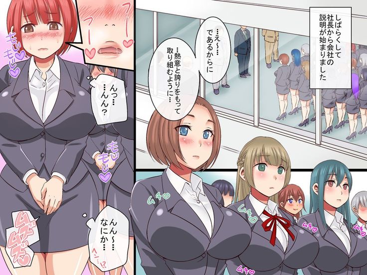 セクハラOK会社★総集編