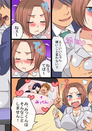 セクハラOK会社★総集編 Page #26