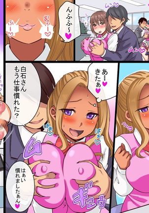 セクハラOK会社★総集編 - Page 35