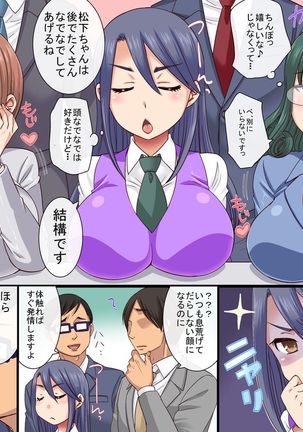 セクハラOK会社★総集編 Page #93