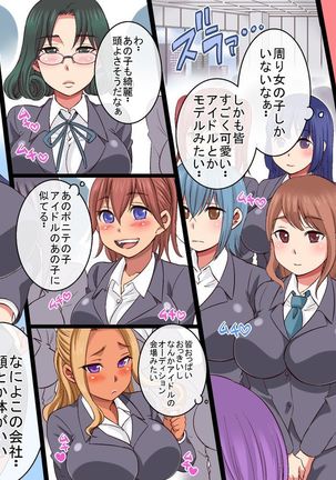 セクハラOK会社★総集編 - Page 6