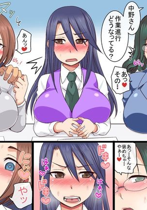 セクハラOK会社★総集編 Page #23