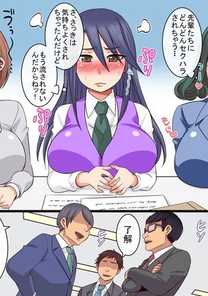 セクハラOK会社★総集編 Page #22