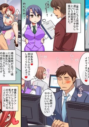 セクハラOK会社★総集編 Page #112