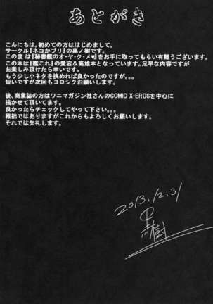 Hisho Kan no O.YA.KU.ME - Page 25