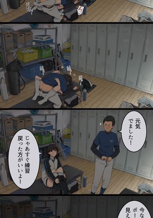 部活後、先輩女子マネ彼女との日常話 Page #4