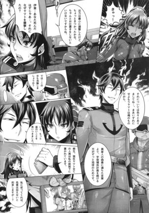 続・受精戦艦2199 Page #3
