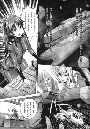 続・受精戦艦2199 Page #2