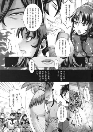 続・受精戦艦2199 Page #4