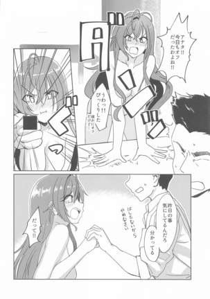 キミはボクの太陽だ 番外編 友達の彼女 Page #18