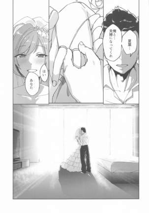 キミはボクの太陽だ 番外編 友達の彼女 Page #21