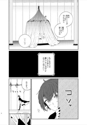 Kanro no Koi - Page 3