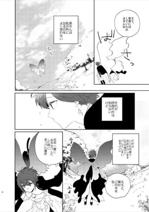 Kanro no Koi Page #5