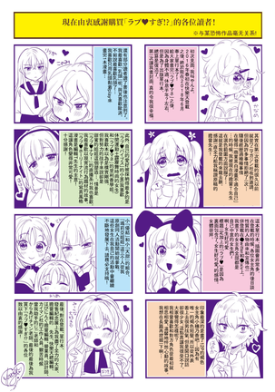 Love Sugi!? (decensored) Page #134