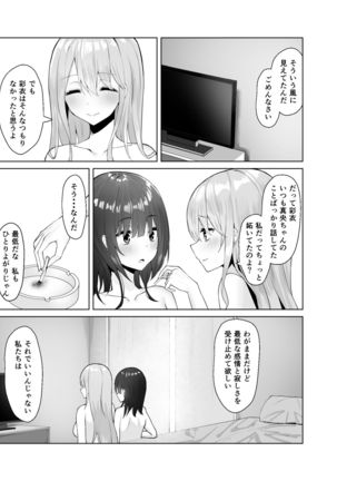 Tsugi no Jinsei no Watashi e Page #30