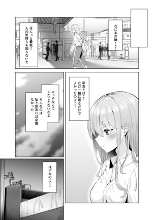 Tsugi no Jinsei no Watashi e Page #17