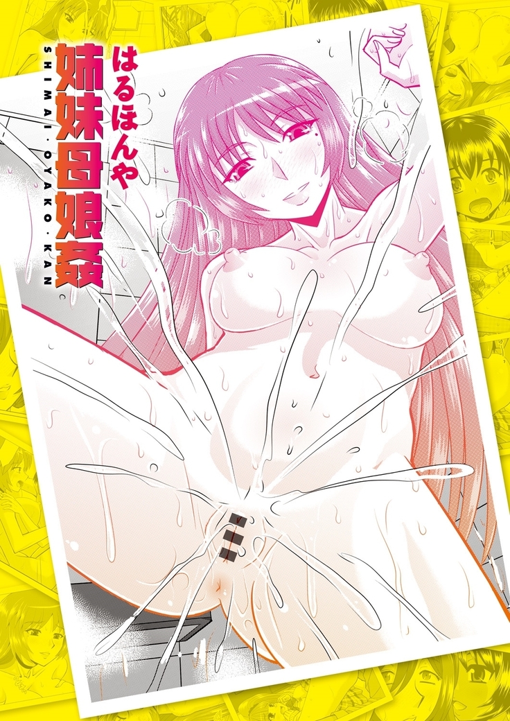 Shimai Oyako Kan