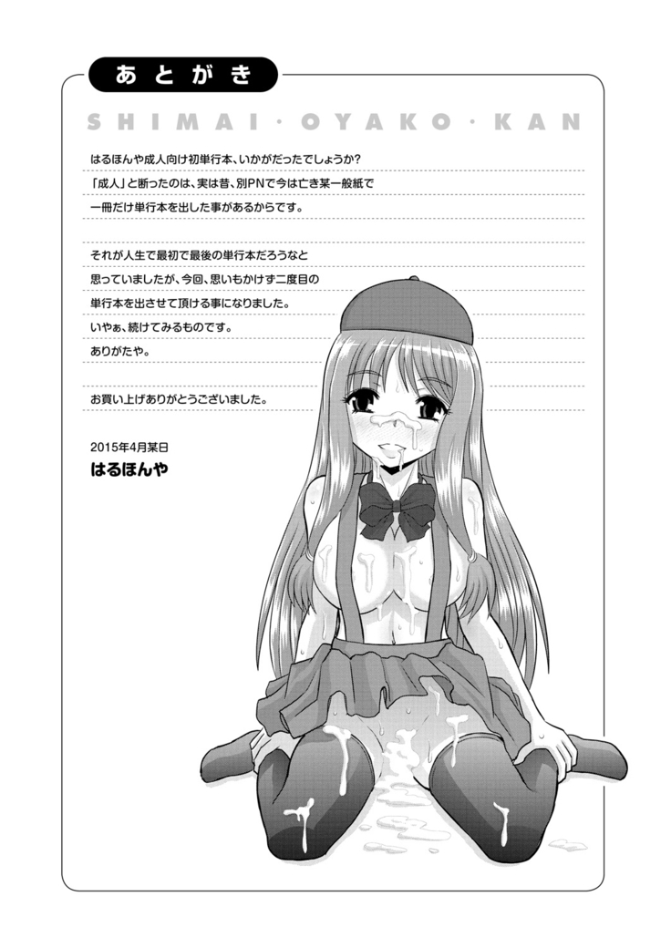 Shimai Oyako Kan