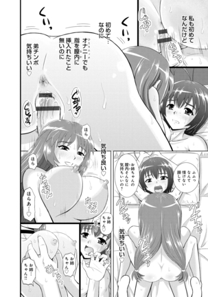 Shimai Oyako Kan Page #21
