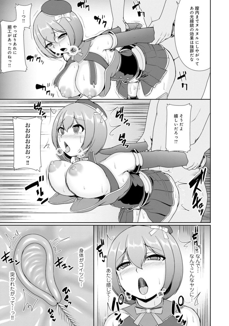 変身美少女大ピンチ、悪堕ち絶頂アンソロジーコミック