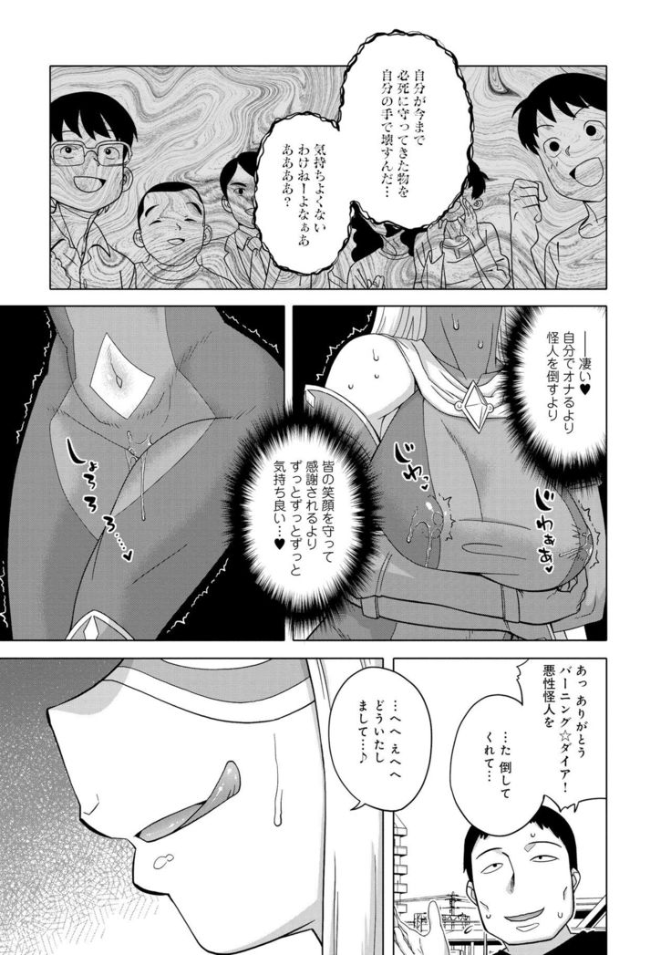 変身美少女大ピンチ、悪堕ち絶頂アンソロジーコミック