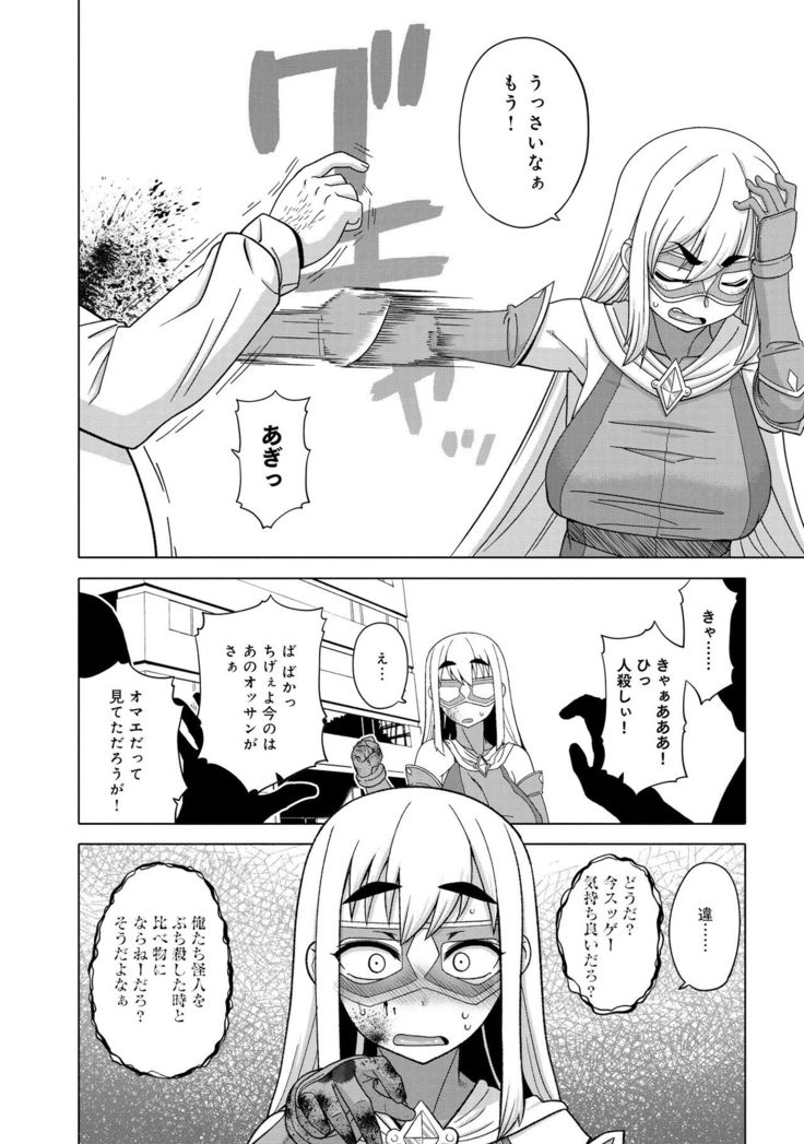 変身美少女大ピンチ、悪堕ち絶頂アンソロジーコミック
