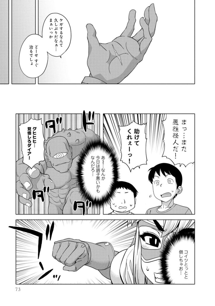 変身美少女大ピンチ、悪堕ち絶頂アンソロジーコミック