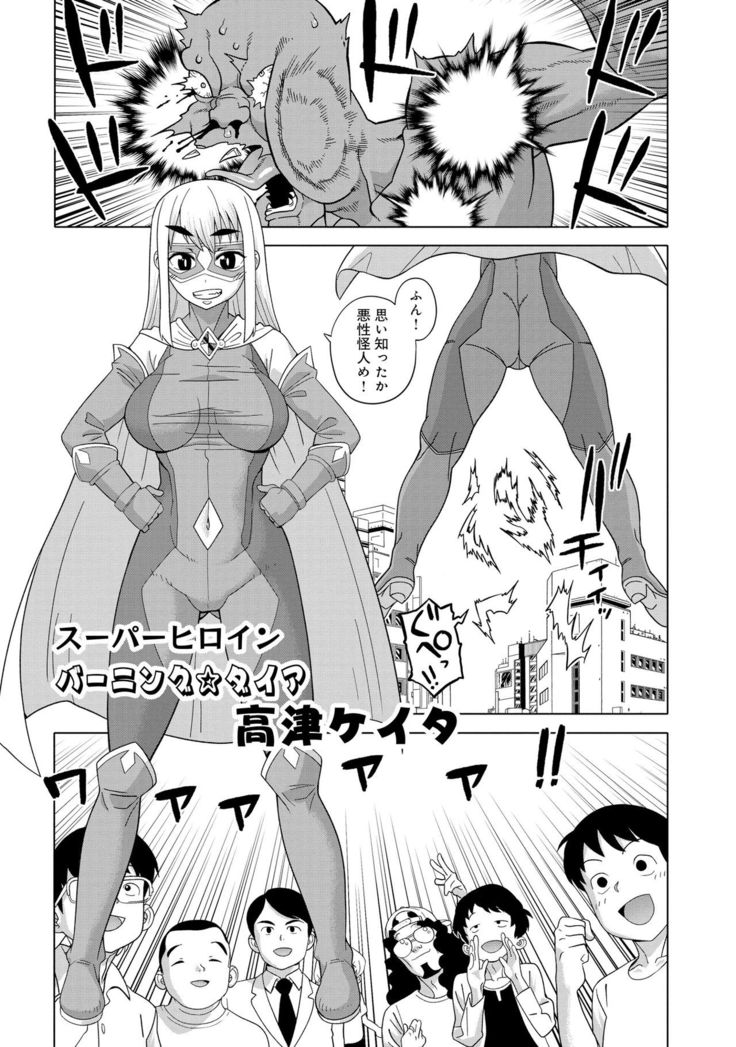変身美少女大ピンチ、悪堕ち絶頂アンソロジーコミック