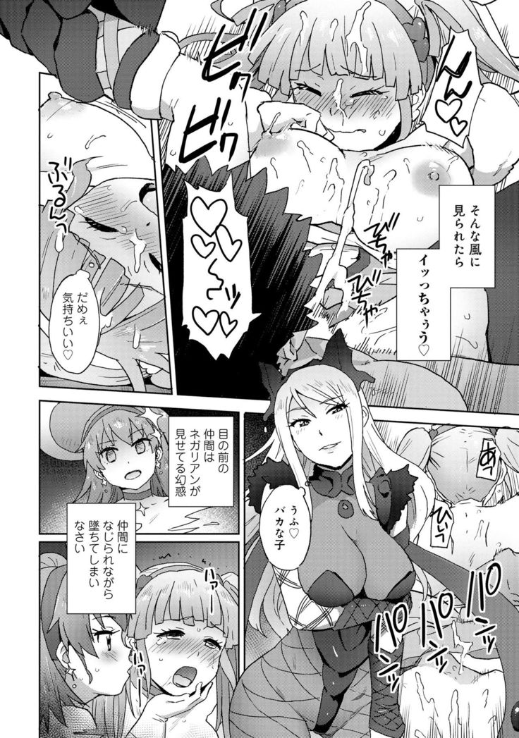 変身美少女大ピンチ、悪堕ち絶頂アンソロジーコミック